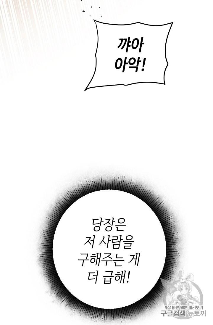 소설 속 악녀 황제가 되었다 22화 44