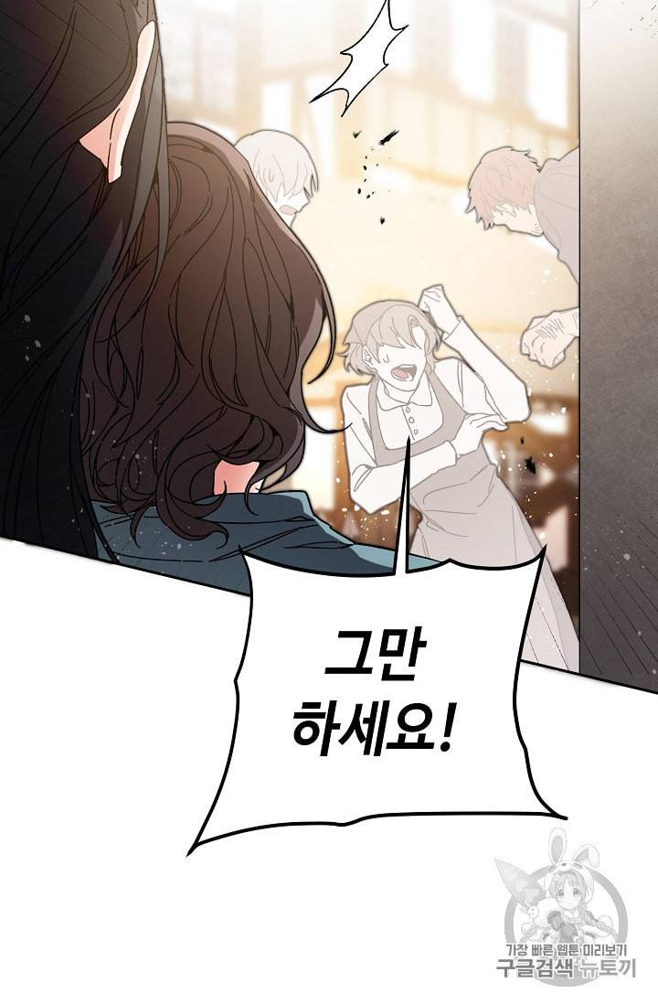 소설 속 악녀 황제가 되었다 22화 46