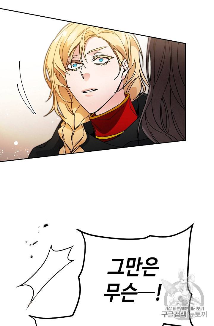 소설 속 악녀 황제가 되었다 22화 47