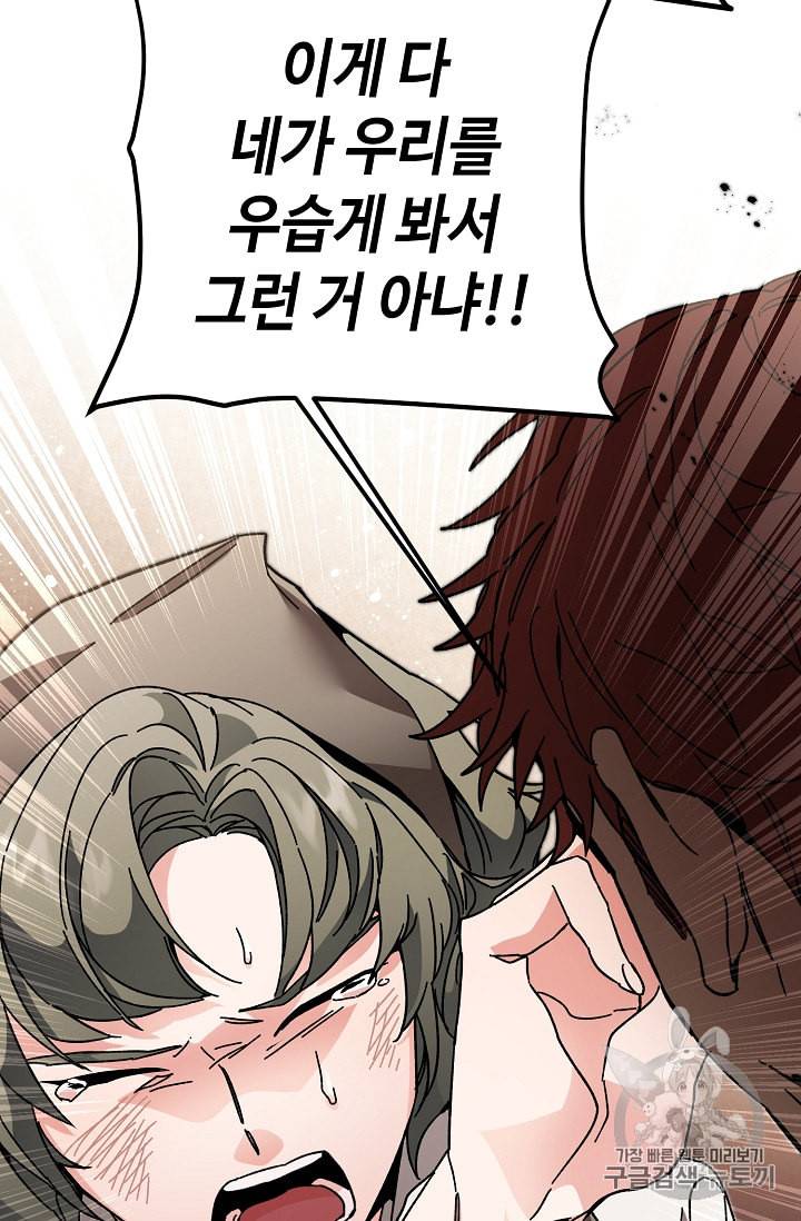 소설 속 악녀 황제가 되었다 22화 48