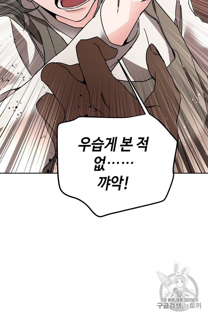 소설 속 악녀 황제가 되었다 22화 49