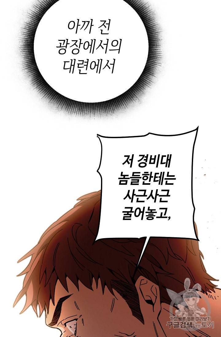 소설 속 악녀 황제가 되었다 22화 51