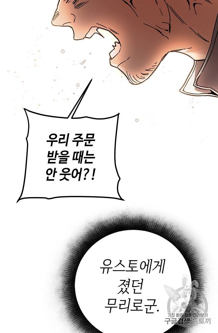 소설 속 악녀 황제가 되었다 22화 52