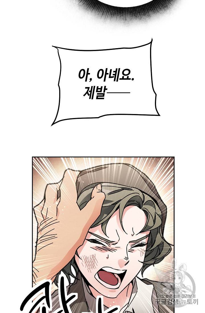 소설 속 악녀 황제가 되었다 22화 53