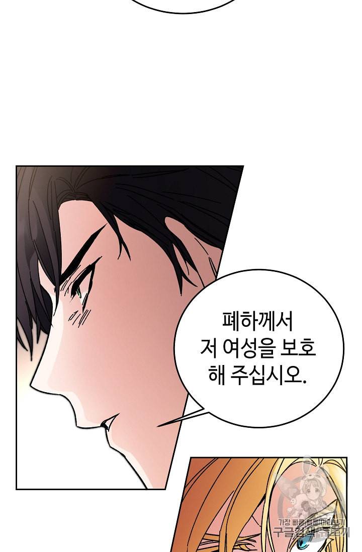 소설 속 악녀 황제가 되었다 22화 58
