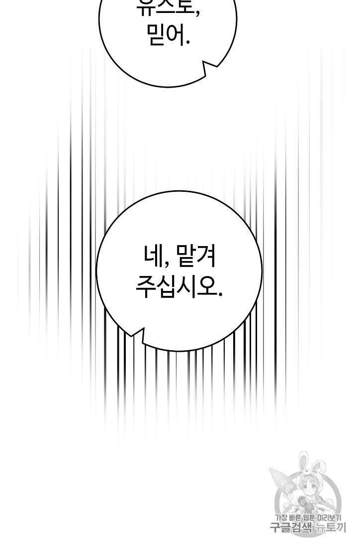 소설 속 악녀 황제가 되었다 22화 60