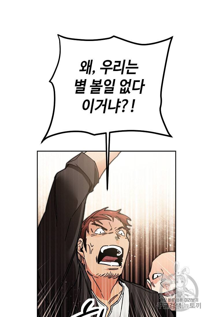 소설 속 악녀 황제가 되었다 22화 61