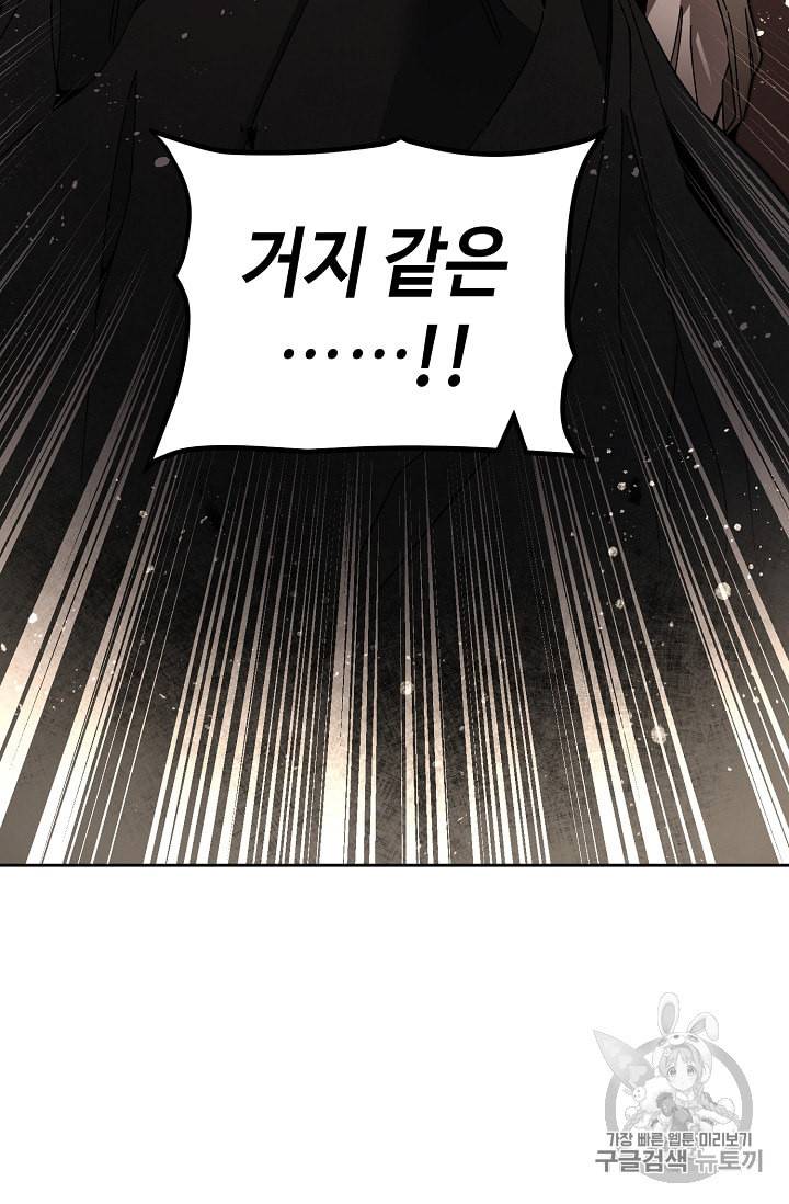 소설 속 악녀 황제가 되었다 22화 76