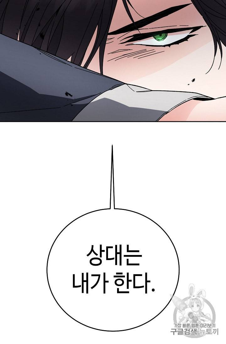 소설 속 악녀 황제가 되었다 22화 80