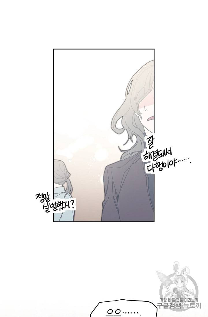 소설 속 악녀 황제가 되었다 22화 81