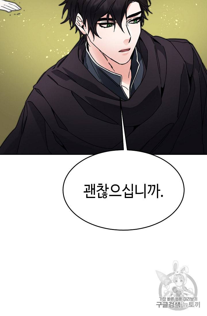 소설 속 악녀 황제가 되었다 22화 83