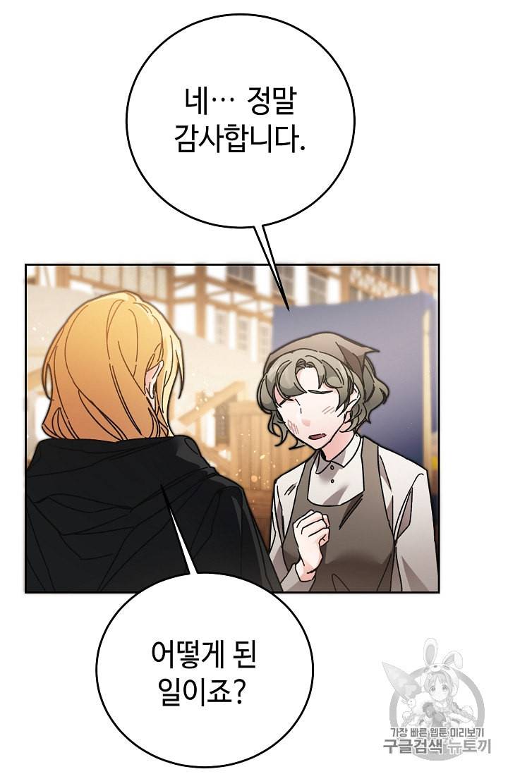 소설 속 악녀 황제가 되었다 22화 84
