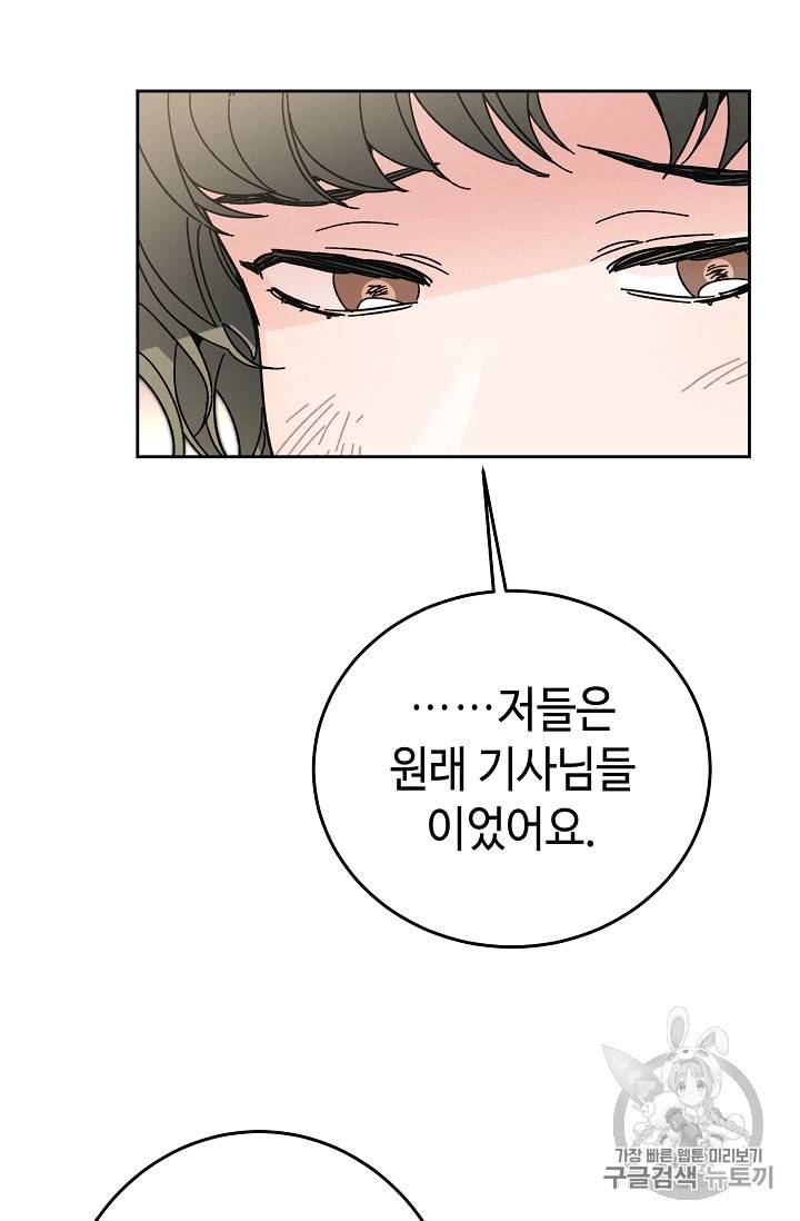 소설 속 악녀 황제가 되었다 22화 85