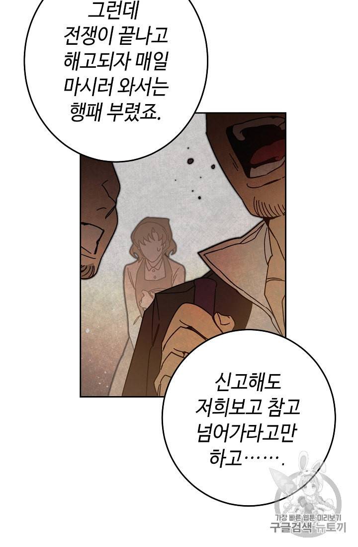 소설 속 악녀 황제가 되었다 22화 86