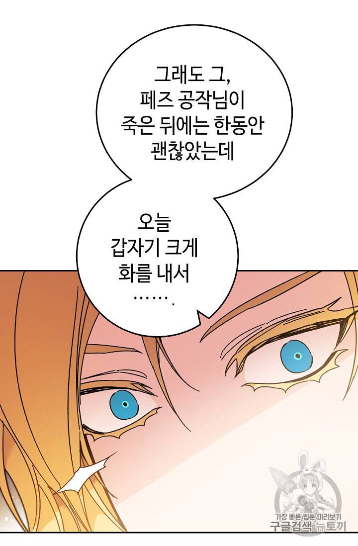 소설 속 악녀 황제가 되었다 22화 87
