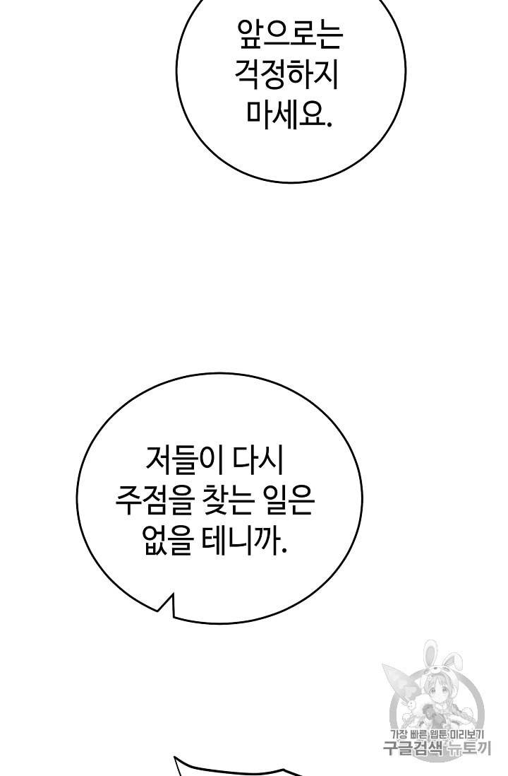 소설 속 악녀 황제가 되었다 22화 89