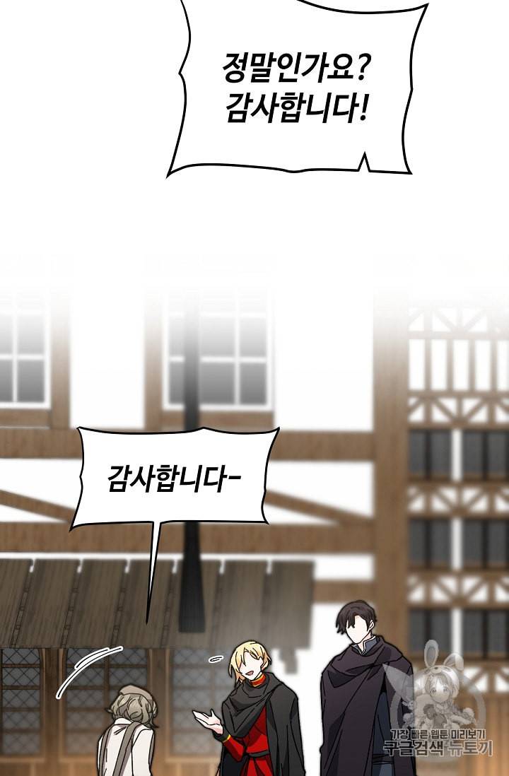 소설 속 악녀 황제가 되었다 22화 90
