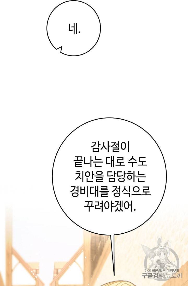 소설 속 악녀 황제가 되었다 22화 93