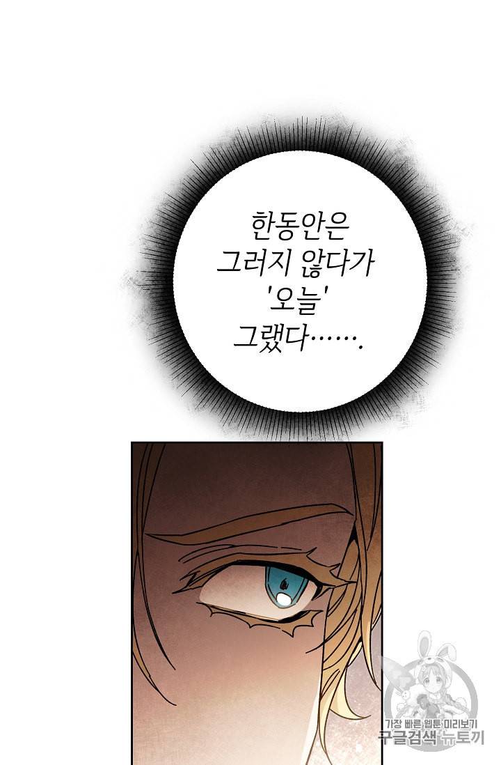 소설 속 악녀 황제가 되었다 22화 95