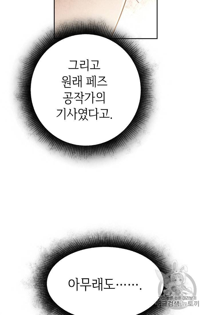 소설 속 악녀 황제가 되었다 22화 96