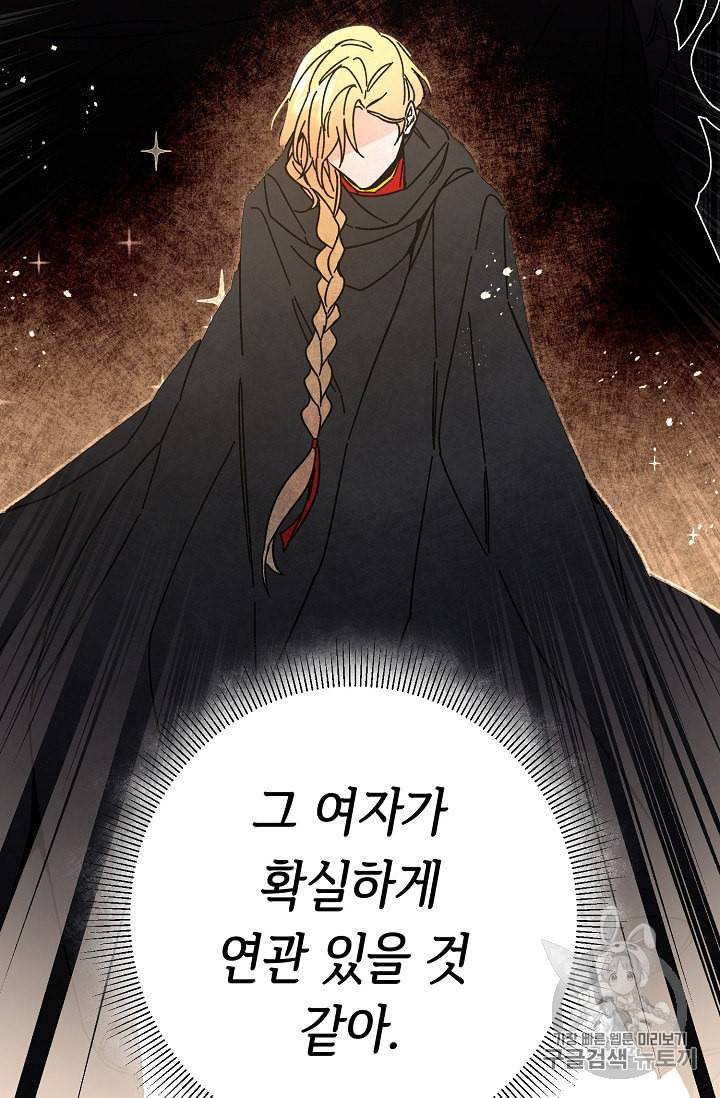 소설 속 악녀 황제가 되었다 22화 98