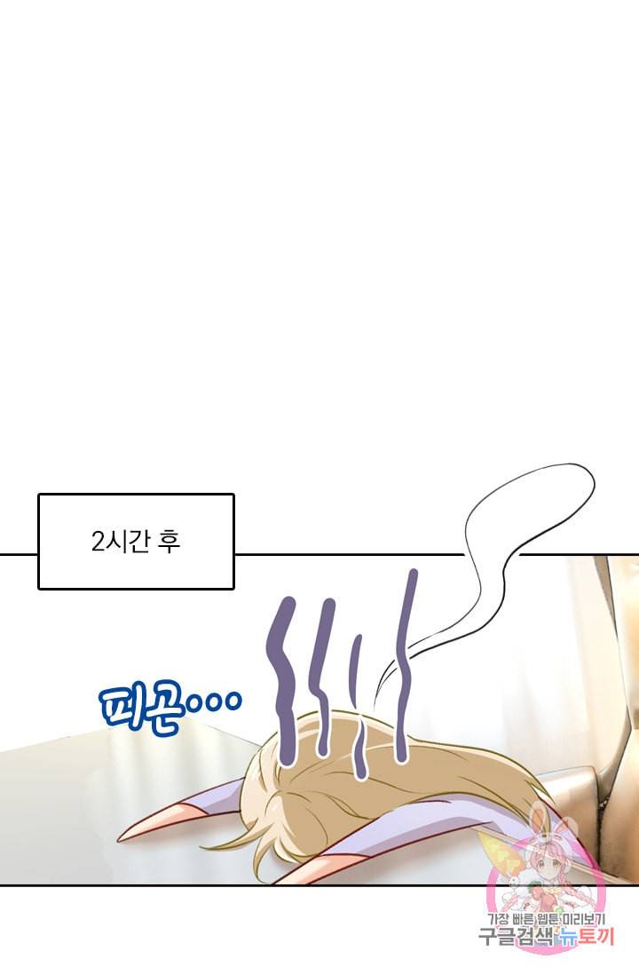 수상한 회장님의 비밀 146화 1