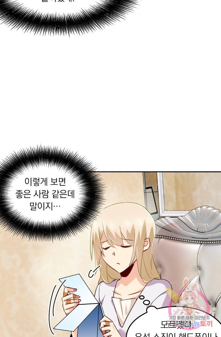 수상한 회장님의 비밀 146화 5