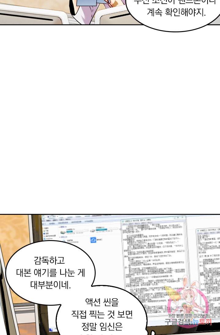 수상한 회장님의 비밀 146화 6
