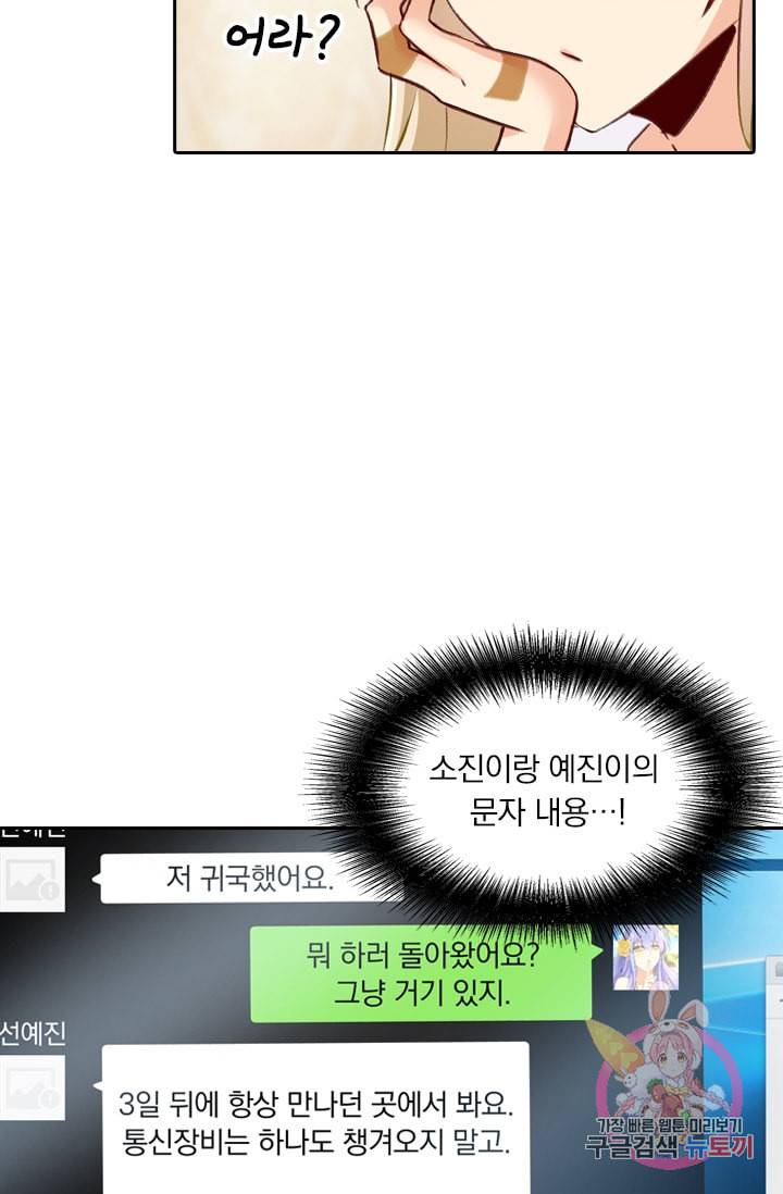 수상한 회장님의 비밀 146화 8