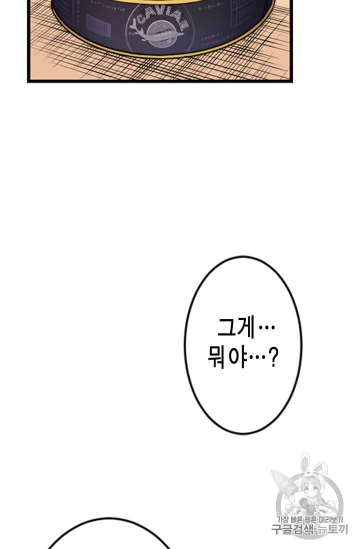 잘나가는 그녀의 실버플랜 8화 22