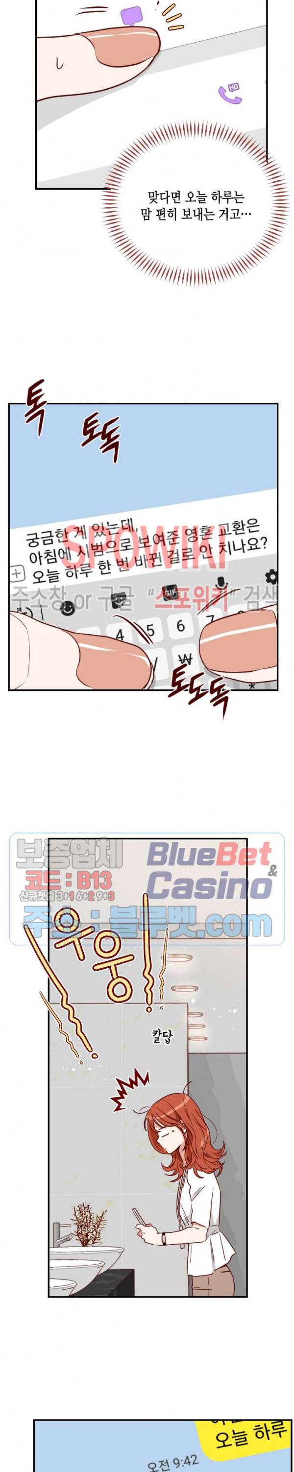 24분의 1 로맨스 17화 12
