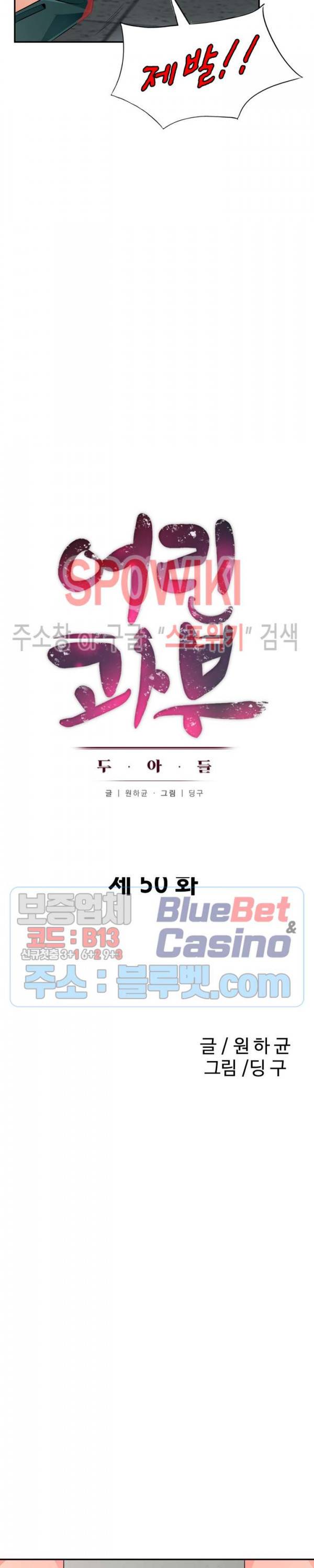 어린 과부 두 아들 50화 3