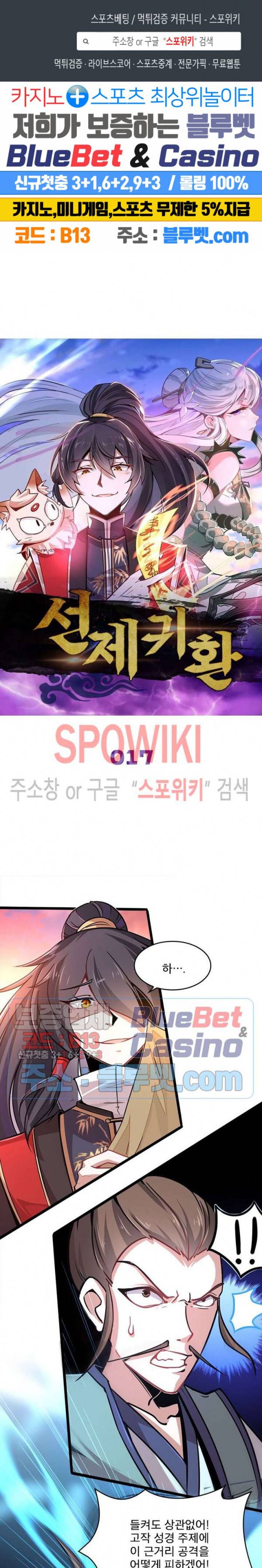 선제귀환 17화 1