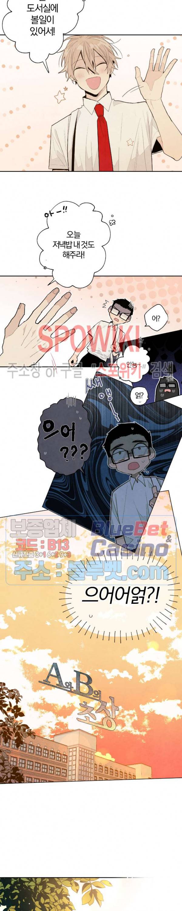 A와 B의 초상 56화 2