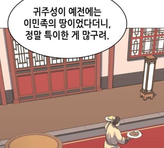 낙향문사전 18화 3