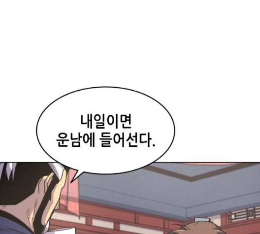 낙향문사전 18화 6