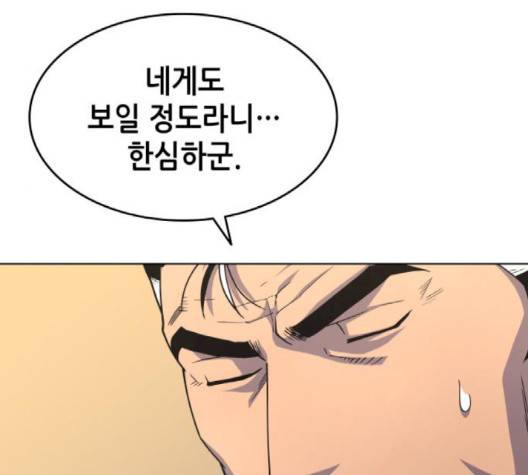 낙향문사전 18화 13