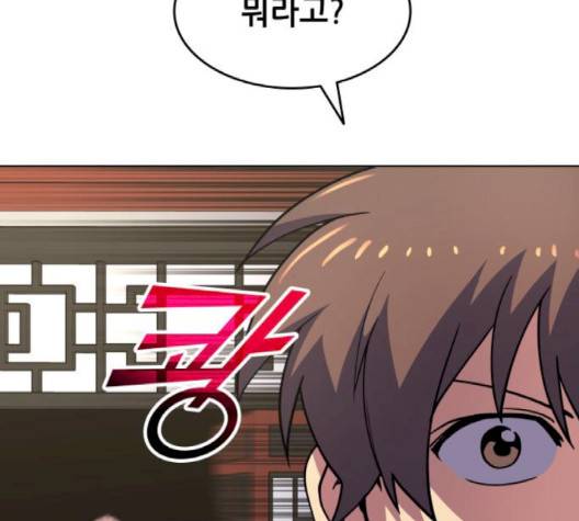 낙향문사전 18화 17