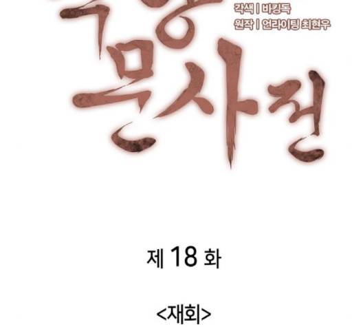 낙향문사전 18화 29