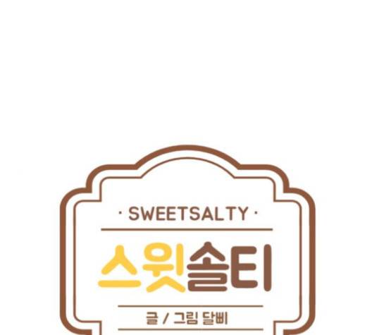 스윗솔티 25화 1