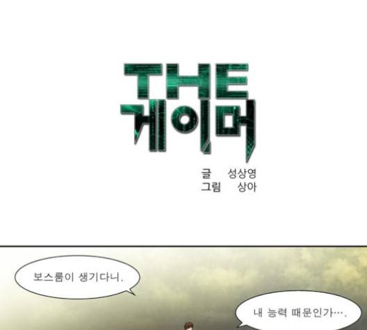 더 게이머 149화 1