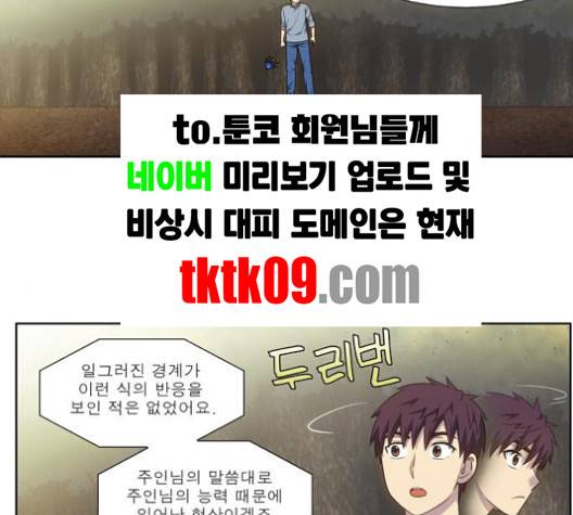 더 게이머 149화 2