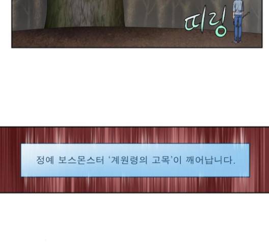 더 게이머 149화 4
