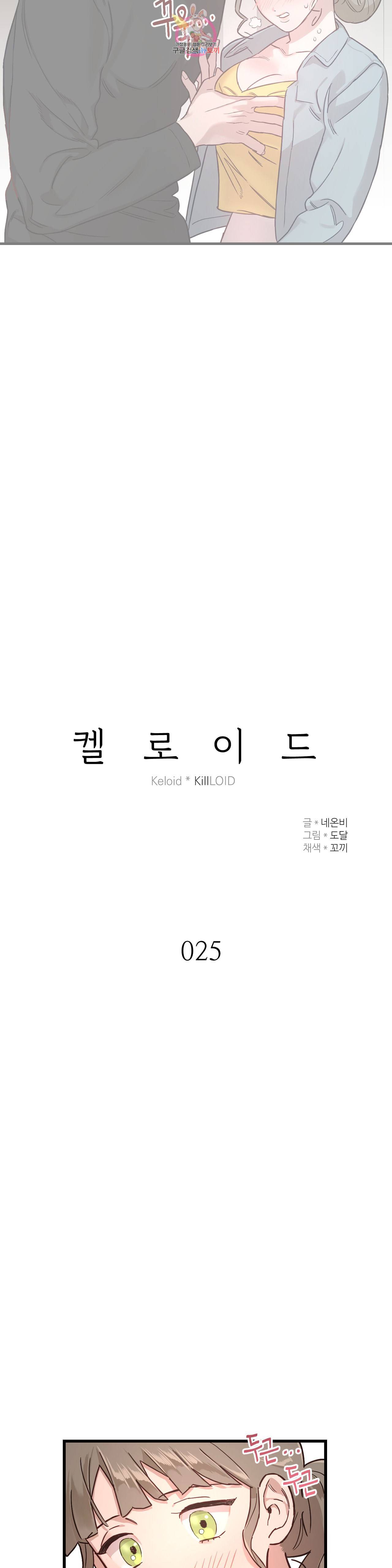 켈로이드 25화 3