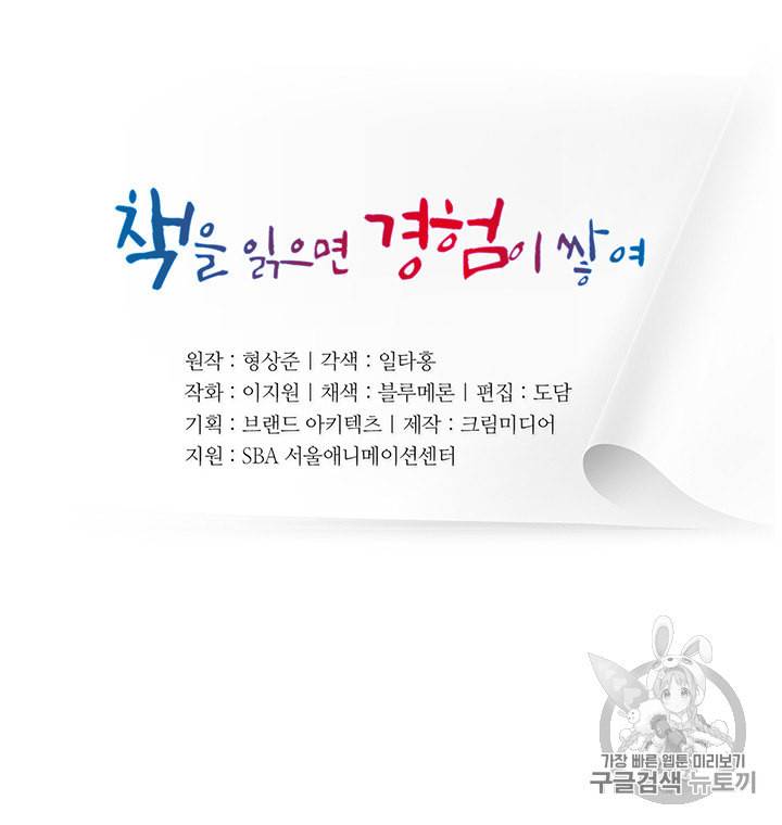 책을 읽으면 경험이 쌓여 98화 6