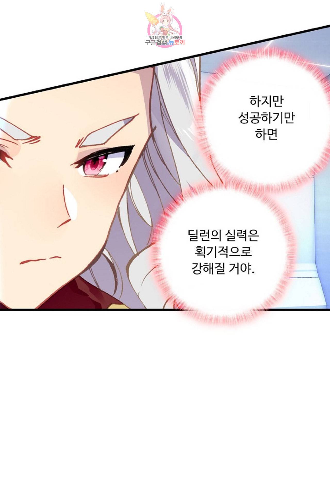 엘피스 전기 더 라스트 89화 16