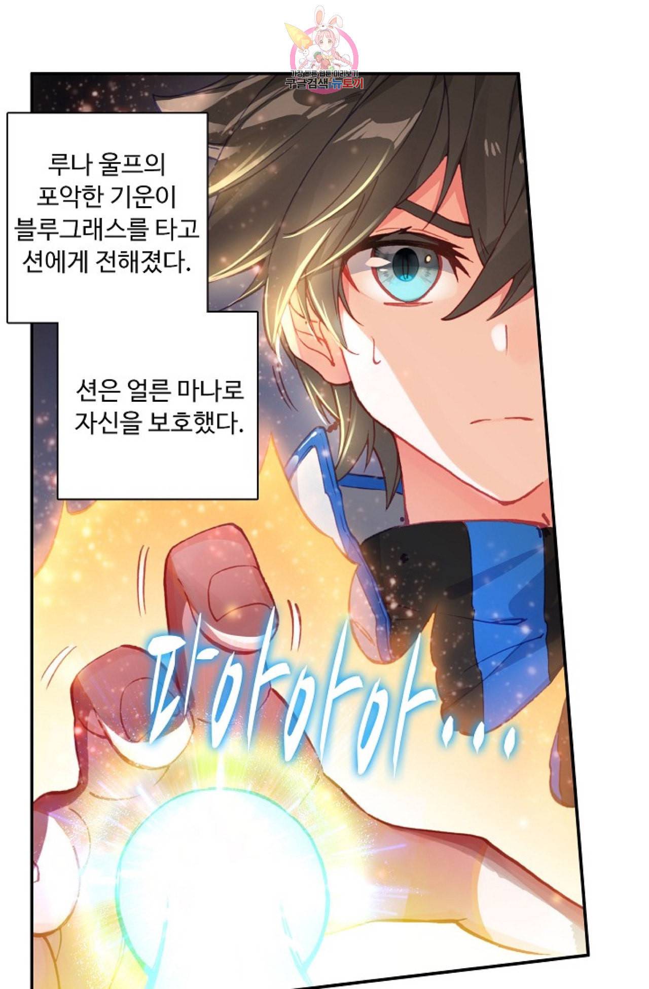 엘피스 전기 더 라스트 89화 21