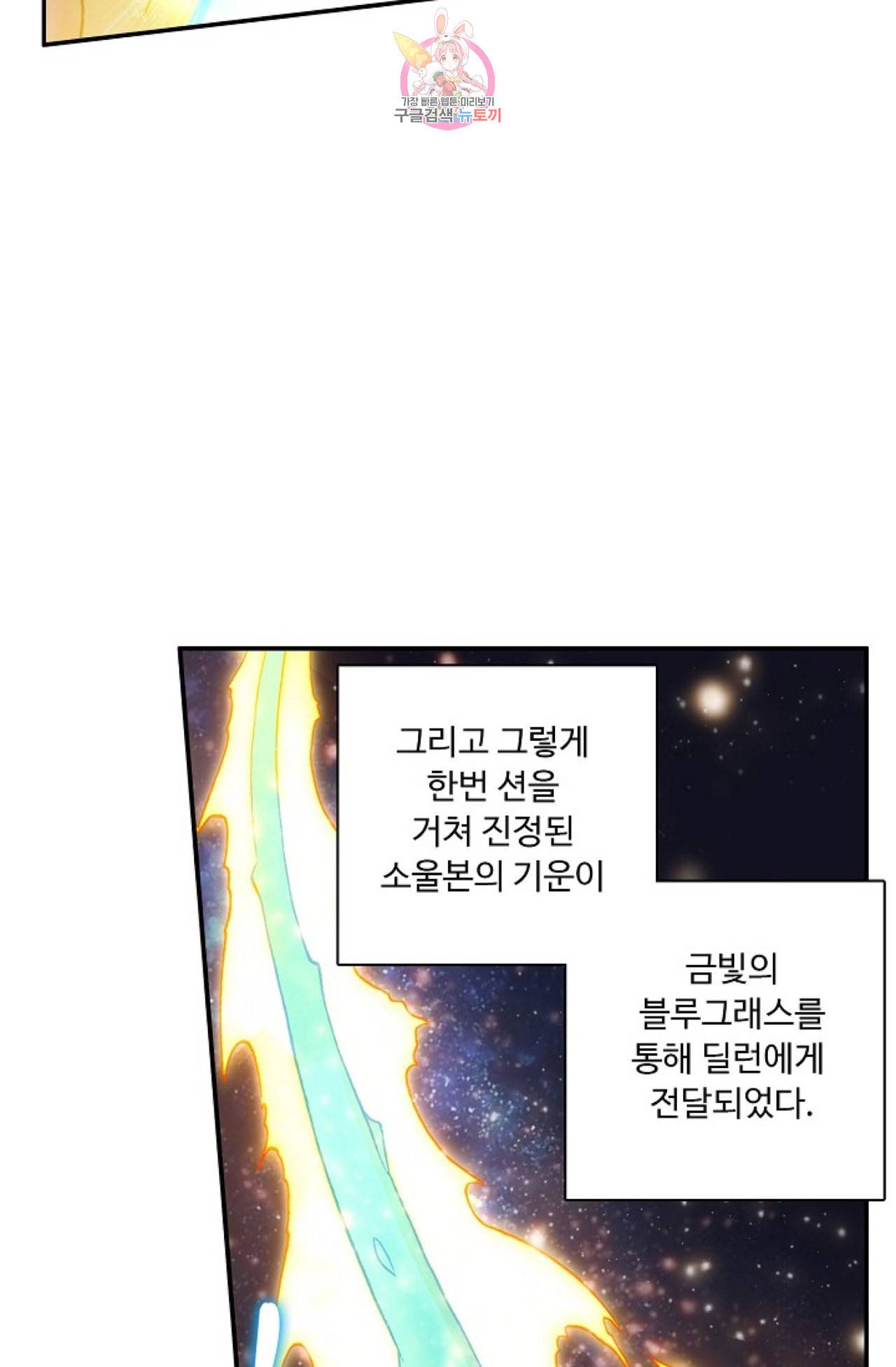 엘피스 전기 더 라스트 89화 22