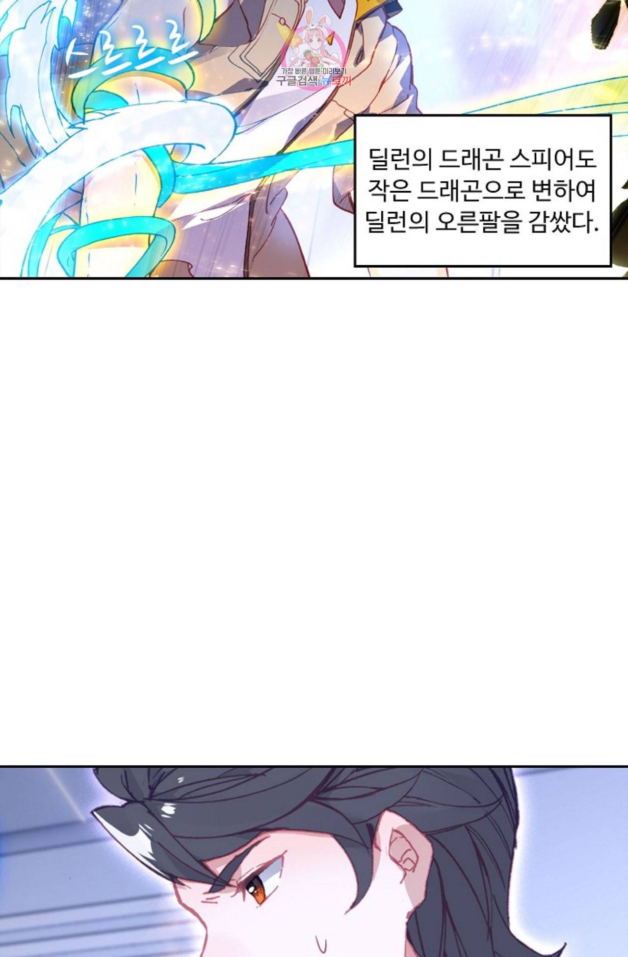 엘피스 전기 더 라스트 89화 24