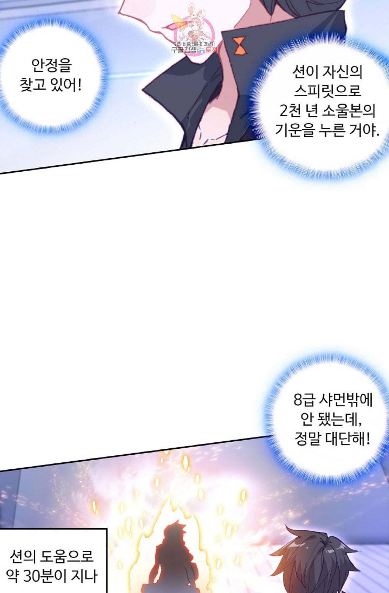 엘피스 전기 더 라스트 89화 25